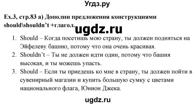 ГДЗ (Решебник №1) по английскому языку 6 класс (student's book) Юхнель Н. В. / страница номер / 83