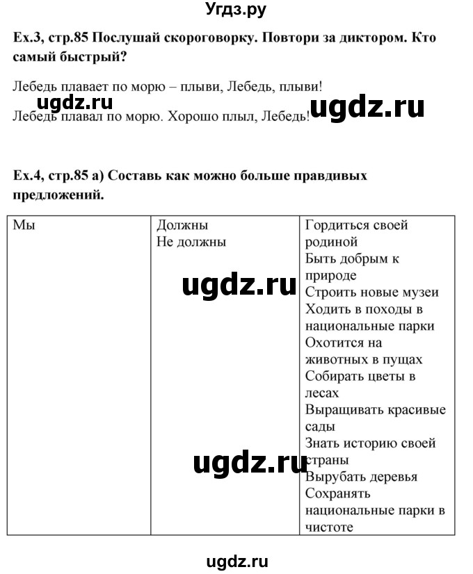 ГДЗ (Решебник №1) по английскому языку 6 класс (student's book) Юхнель Н. В. / страница номер / 85