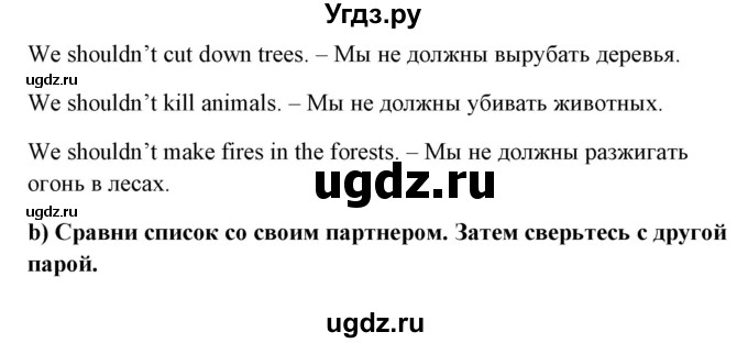 ГДЗ (Решебник №1) по английскому языку 6 класс (student's book) Юхнель Н. В. / страница номер / 85(продолжение 3)