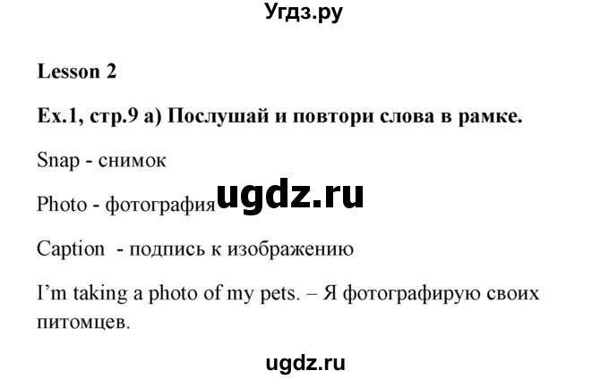 ГДЗ (Решебник №1) по английскому языку 6 класс (student's book) Юхнель Н. В. / страница номер / 9