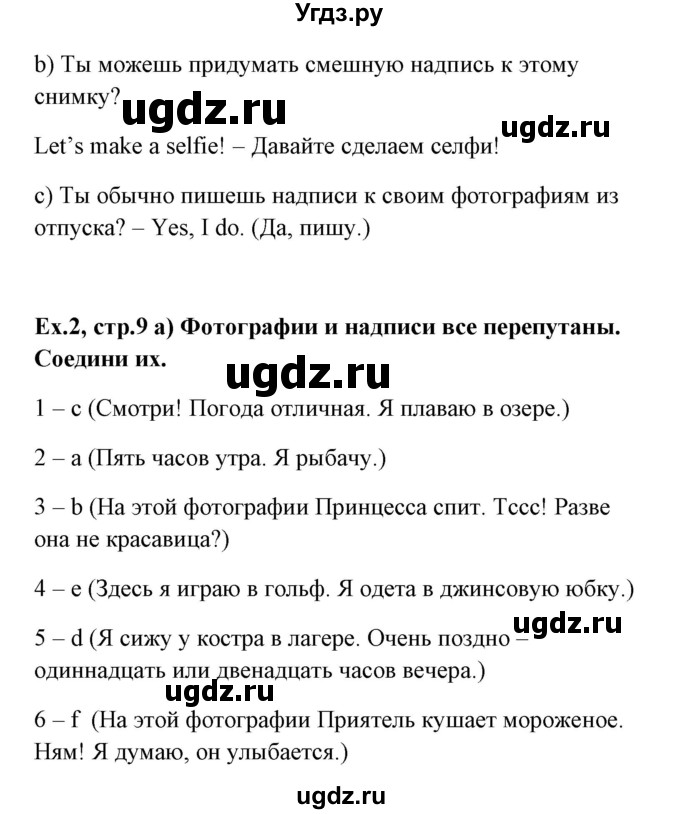 ГДЗ (Решебник №1) по английскому языку 6 класс (student's book) Юхнель Н. В. / страница номер / 9(продолжение 2)