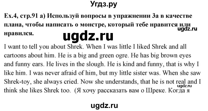 ГДЗ (Решебник №1) по английскому языку 6 класс (student's book) Юхнель Н. В. / страница номер / 91