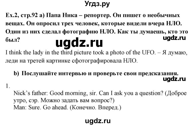 ГДЗ (Решебник №1) по английскому языку 6 класс (student's book) Юхнель Н. В. / страница номер / 92