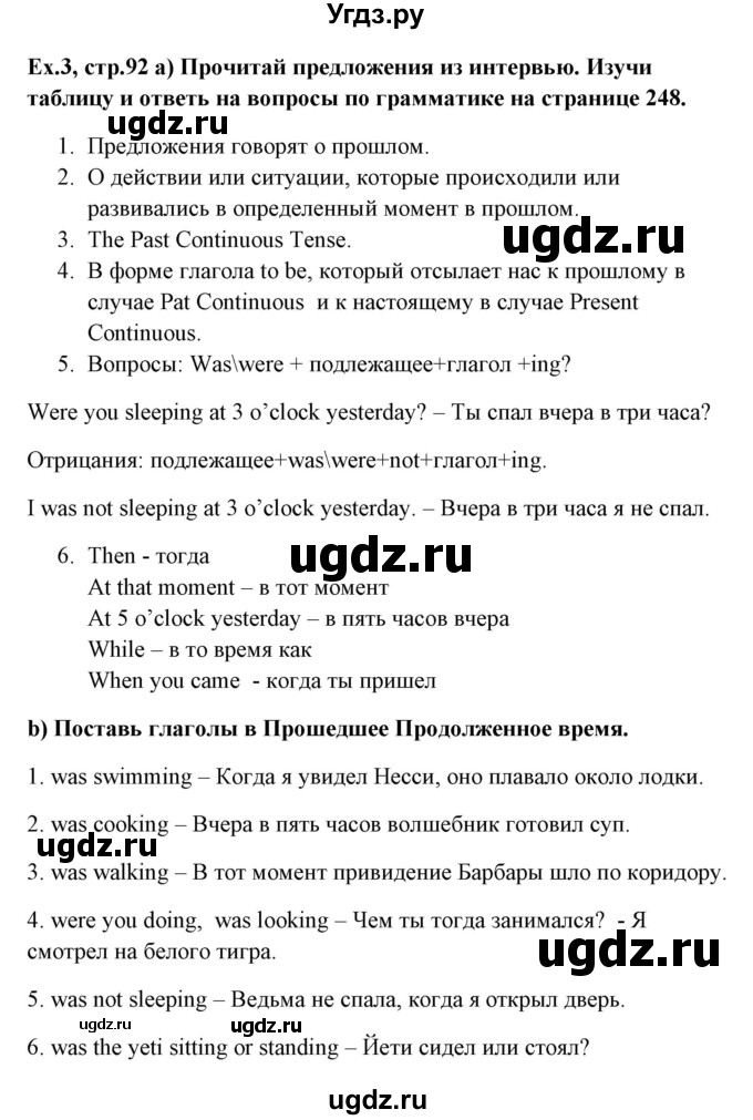 ГДЗ (Решебник №1) по английскому языку 6 класс (student's book) Юхнель Н. В. / страница номер / 92(продолжение 4)