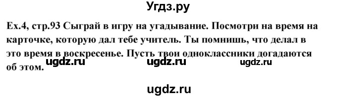 ГДЗ (Решебник №1) по английскому языку 6 класс (student's book) Юхнель Н. В. / страница номер / 93