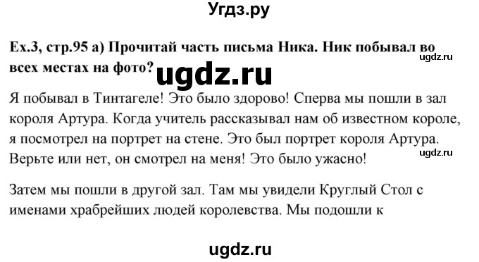 ГДЗ (Решебник №1) по английскому языку 6 класс (student's book) Юхнель Н. В. / страница номер / 95