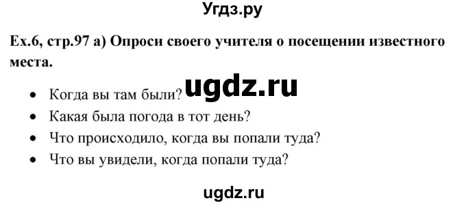 ГДЗ (Решебник №1) по английскому языку 6 класс (student's book) Юхнель Н. В. / страница номер / 97