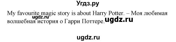 ГДЗ (Решебник №1) по английскому языку 6 класс (student's book) Юхнель Н. В. / страница номер / 97(продолжение 3)