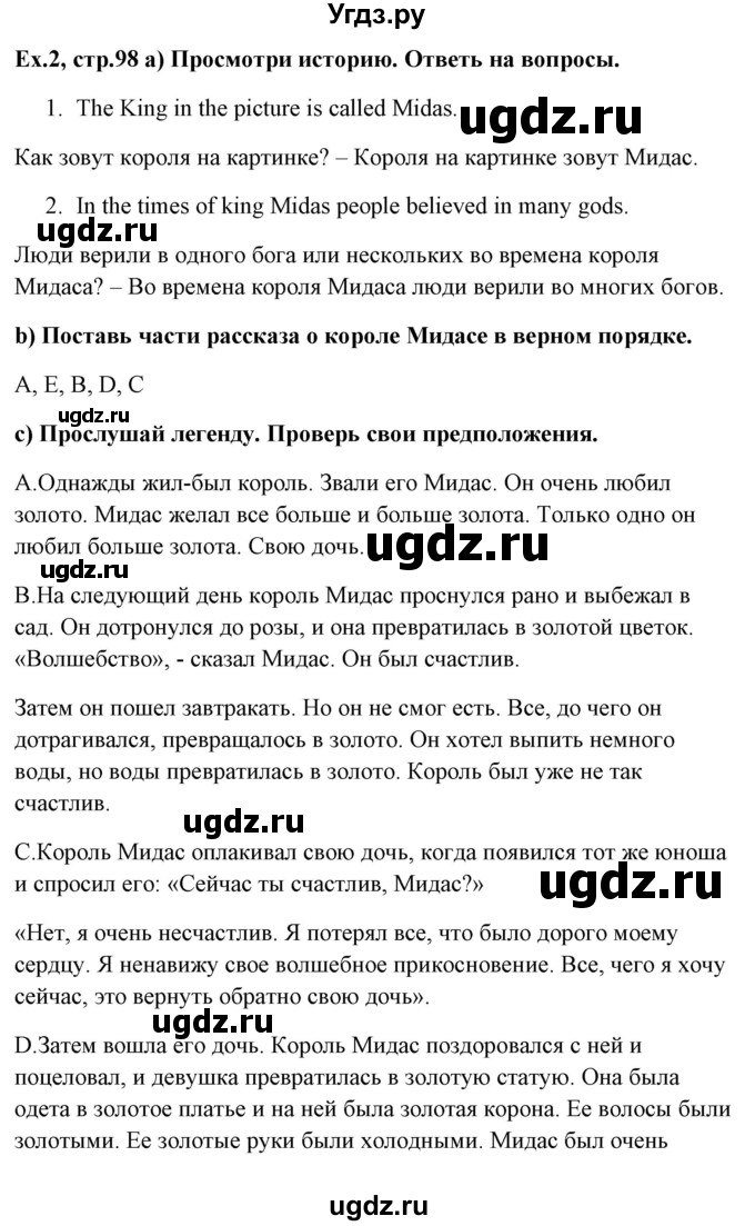 ГДЗ (Решебник №1) по английскому языку 6 класс (student's book) Юхнель Н. В. / страница номер / 98