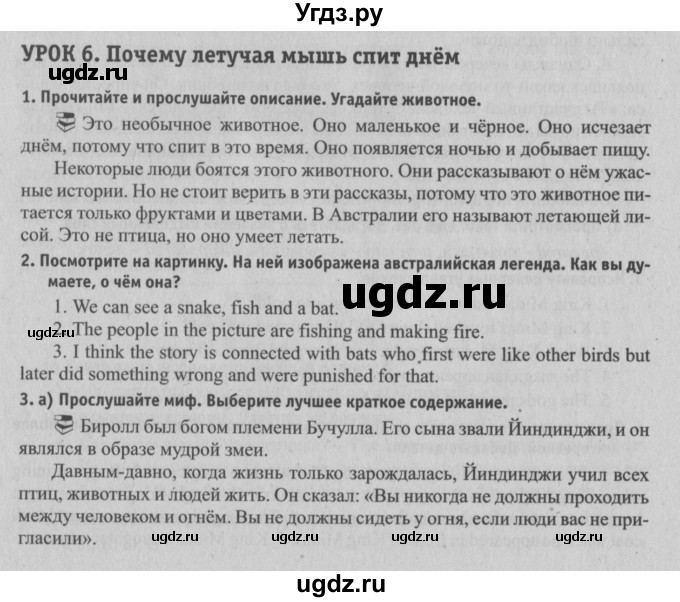 ГДЗ (Решебник №2) по английскому языку 6 класс (student's book) Юхнель Н. В. / страница номер / 101