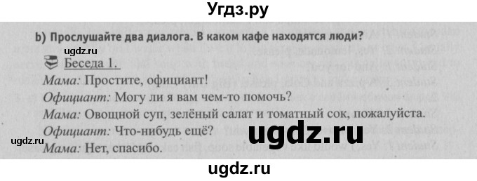 ГДЗ (Решебник №2) по английскому языку 6 класс (student's book) Юхнель Н. В. / страница номер / 139