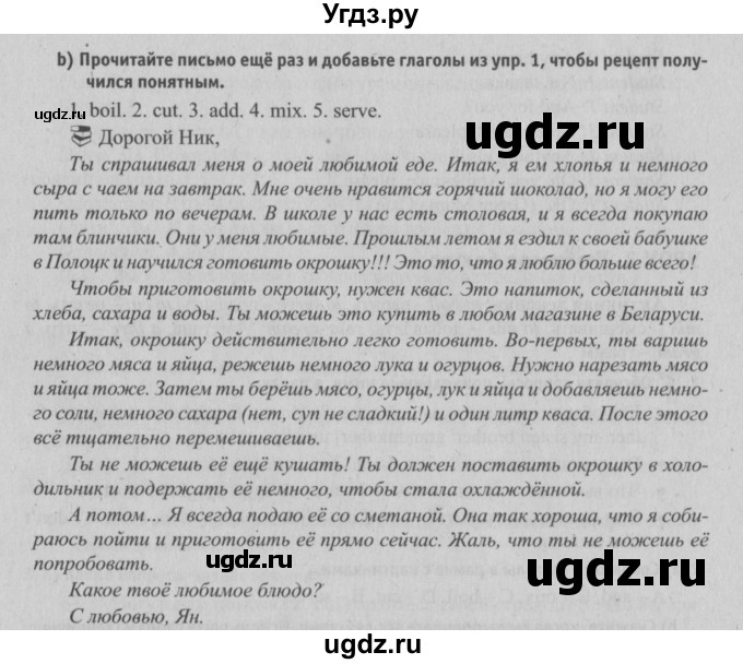 ГДЗ (Решебник №2) по английскому языку 6 класс (student's book) Юхнель Н. В. / страница номер / 141(продолжение 2)