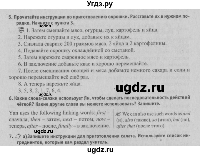 ГДЗ (Решебник №2) по английскому языку 6 класс (student's book) Юхнель Н. В. / страница номер / 142(продолжение 2)