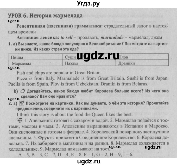 ГДЗ (Решебник №2) по английскому языку 6 класс (student's book) Юхнель Н. В. / страница номер / 148