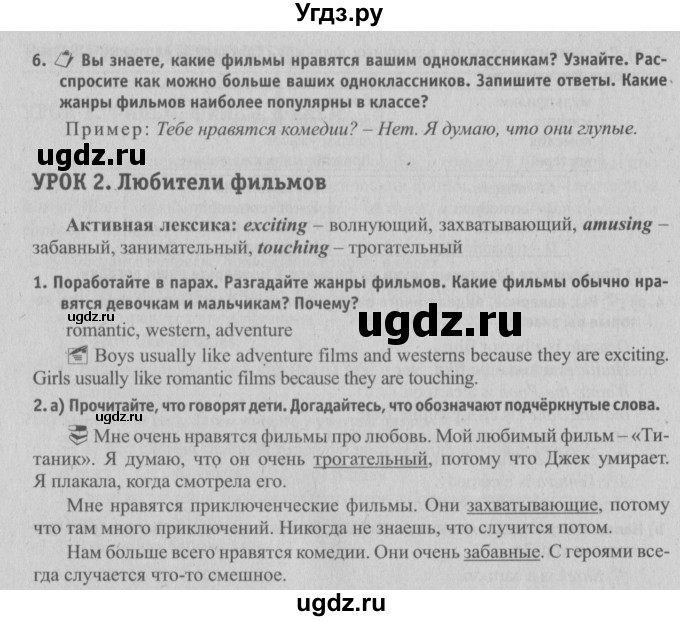 ГДЗ (Решебник №2) по английскому языку 6 класс (student's book) Юхнель Н. В. / страница номер / 187(продолжение 2)