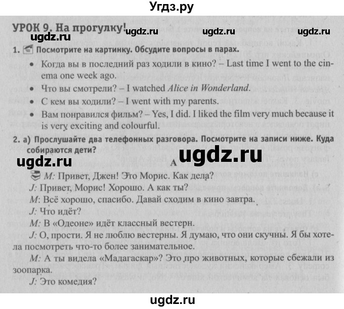 ГДЗ (Решебник №2) по английскому языку 6 класс (student's book) Юхнель Н. В. / страница номер / 208