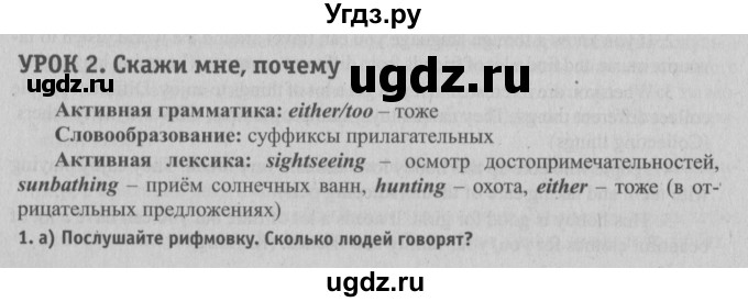 ГДЗ (Решебник №2) по английскому языку 6 класс (student's book) Юхнель Н. В. / страница номер / 214