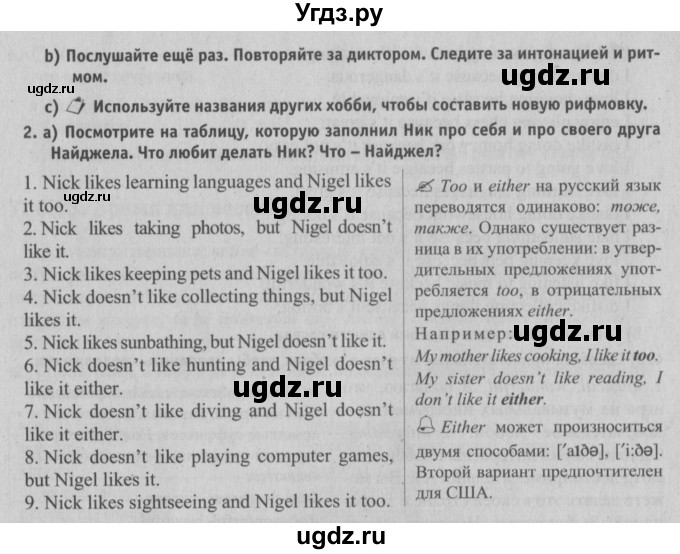 ГДЗ (Решебник №2) по английскому языку 6 класс (student's book) Юхнель Н. В. / страница номер / 214(продолжение 2)