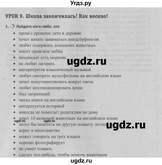 ГДЗ (Решебник №2) по английскому языку 6 класс (student's book) Юхнель Н. В. / страница номер / 232