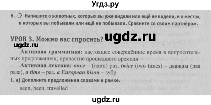 ГДЗ (Решебник №2) по английскому языку 6 класс (student's book) Юхнель Н. В. / страница номер / 39