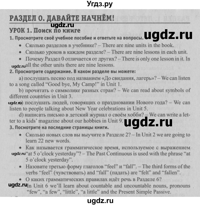 ГДЗ (Решебник №2) по английскому языку 6 класс (student's book) Юхнель Н. В. / страница номер / 4