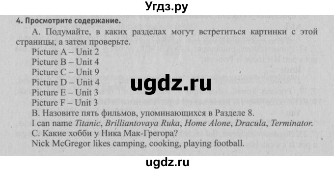 ГДЗ (Решебник №2) по английскому языку 6 класс (student's book) Юхнель Н. В. / страница номер / 5