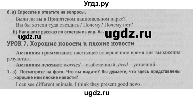 ГДЗ (Решебник №2) по английскому языку 6 класс (student's book) Юхнель Н. В. / страница номер / 53