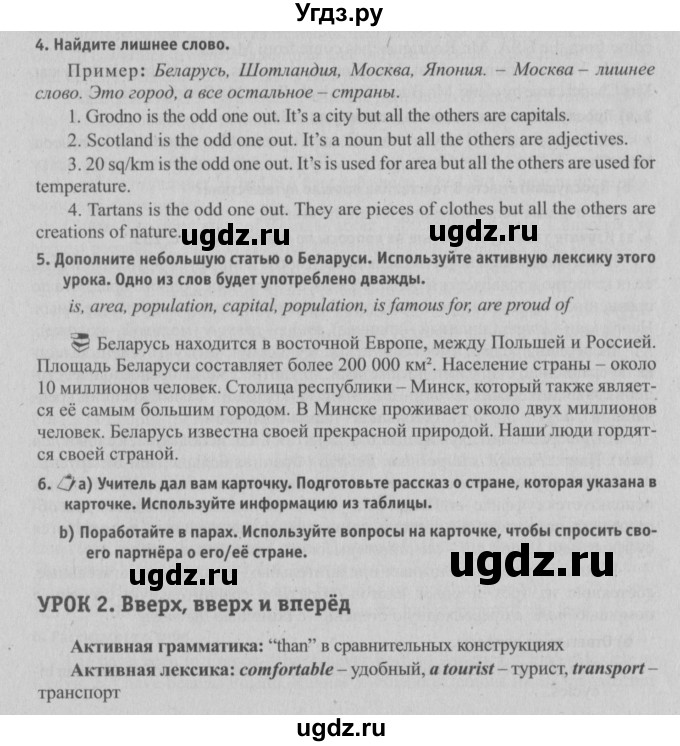 ГДЗ (Решебник №2) по английскому языку 6 класс (student's book) Юхнель Н. В. / страница номер / 66