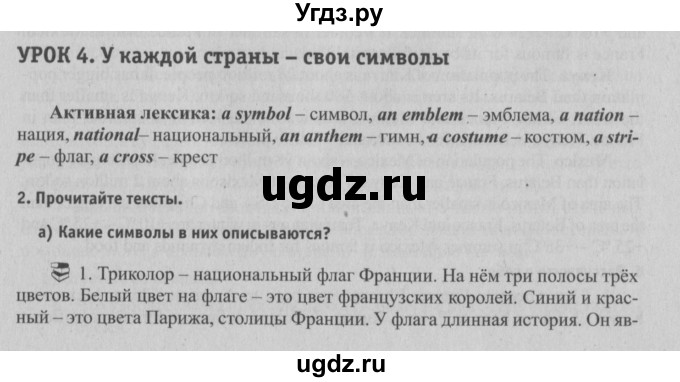 ГДЗ (Решебник №2) по английскому языку 6 класс (student's book) Юхнель Н. В. / страница номер / 72