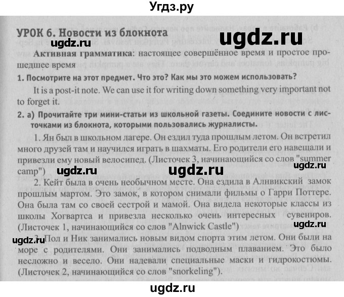 ГДЗ (Решебник №2) по английскому языку 6 класс (student's book) Юхнель Н. В. / страница номер / 77