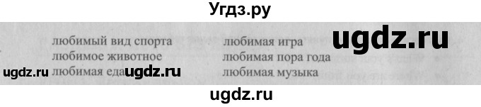 ГДЗ (Решебник №2) по английскому языку 6 класс (student's book) Юхнель Н. В. / страница номер / 8(продолжение 2)