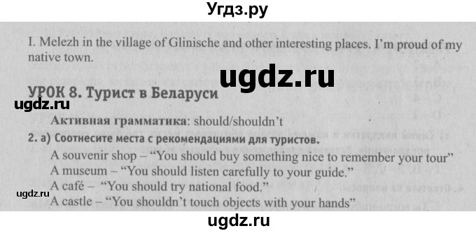 ГДЗ (Решебник №2) по английскому языку 6 класс (student's book) Юхнель Н. В. / страница номер / 82(продолжение 2)