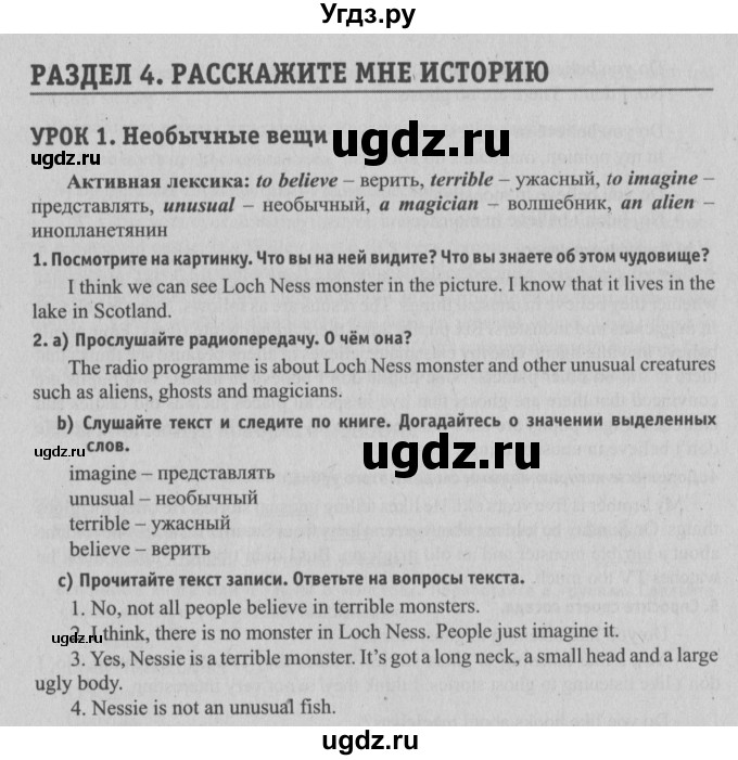 ГДЗ (Решебник №2) по английскому языку 6 класс (student's book) Юхнель Н. В. / страница номер / 87