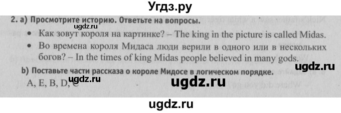 ГДЗ (Решебник №2) по английскому языку 6 класс (student's book) Юхнель Н. В. / страница номер / 98