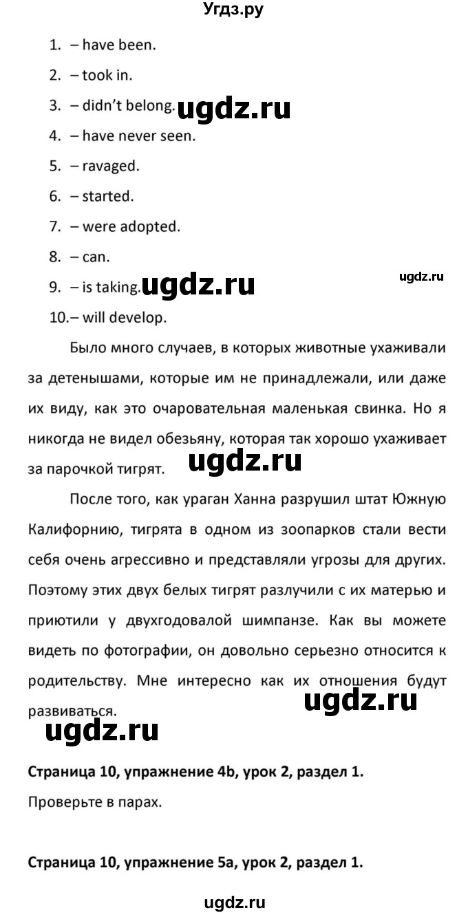 ГДЗ (Решебник к учебнику 2012) по английскому языку 11 класс (student's book) Н. В. Юхнель / страница / 10(продолжение 2)