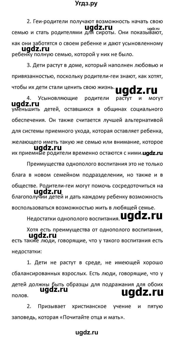 ГДЗ (Решебник к учебнику 2012) по английскому языку 11 класс (student's book) Н. В. Юхнель / страница / 10(продолжение 10)