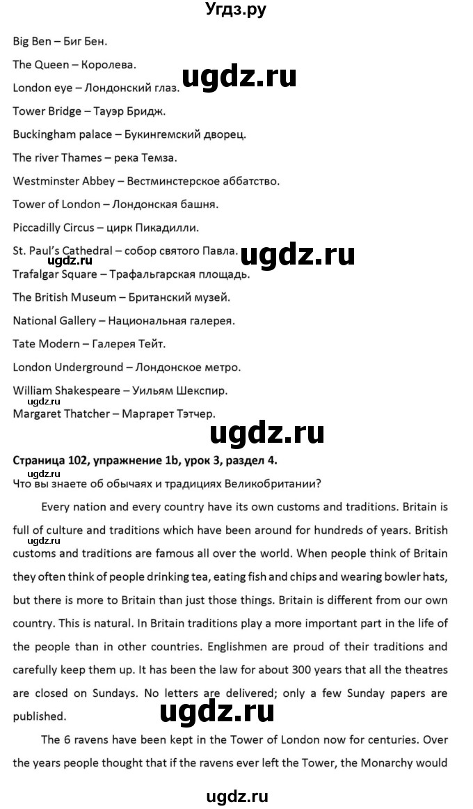 ГДЗ (Решебник к учебнику 2012) по английскому языку 11 класс (student's book) Н. В. Юхнель / страница / 102(продолжение 12)