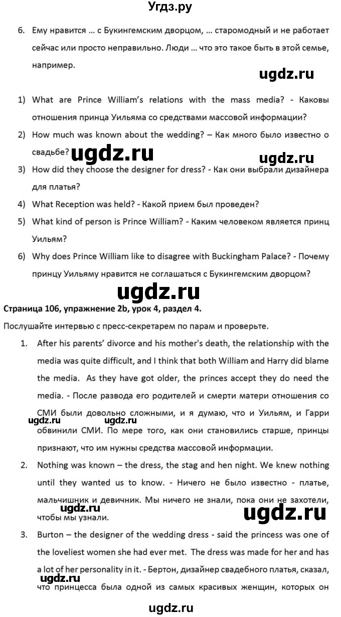 ГДЗ (Решебник к учебнику 2012) по английскому языку 11 класс (student's book) Н. В. Юхнель / страница / 106(продолжение 2)