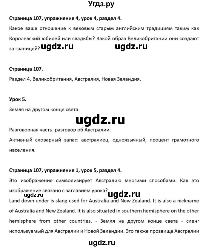 ГДЗ (Решебник к учебнику 2012) по английскому языку 11 класс (student's book) Н. В. Юхнель / страница / 107