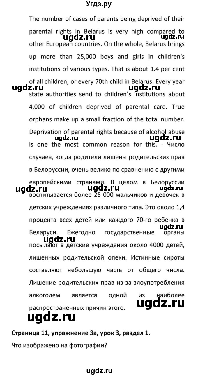 ГДЗ (Решебник к учебнику 2012) по английскому языку 11 класс (student's book) Н. В. Юхнель / страница / 11(продолжение 4)