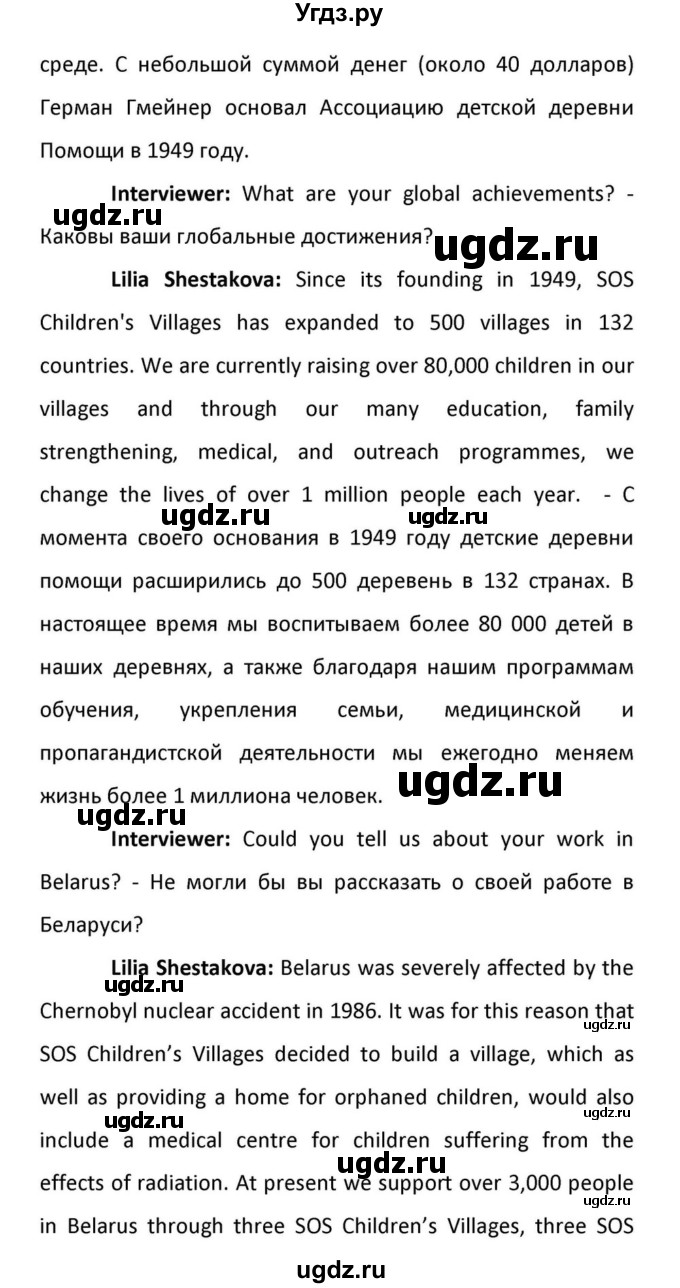 ГДЗ (Решебник к учебнику 2012) по английскому языку 11 класс (student's book) Н. В. Юхнель / страница / 11(продолжение 7)