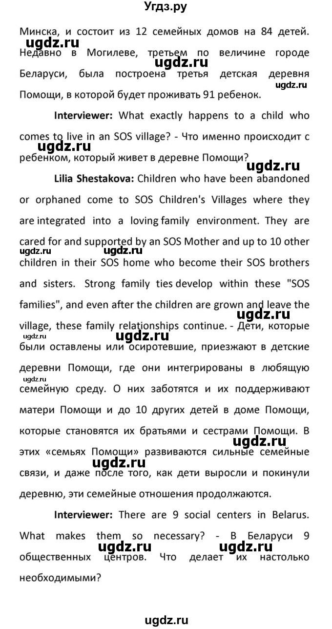 ГДЗ (Решебник к учебнику 2012) по английскому языку 11 класс (student's book) Н. В. Юхнель / страница / 11(продолжение 9)