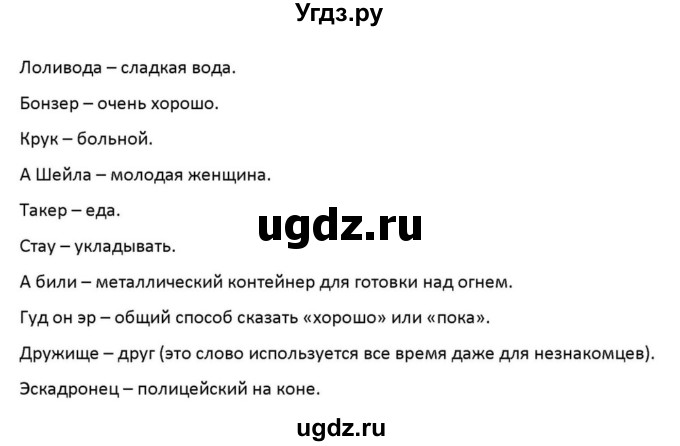 ГДЗ (Решебник к учебнику 2012) по английскому языку 11 класс (student's book) Н. В. Юхнель / страница / 110(продолжение 12)