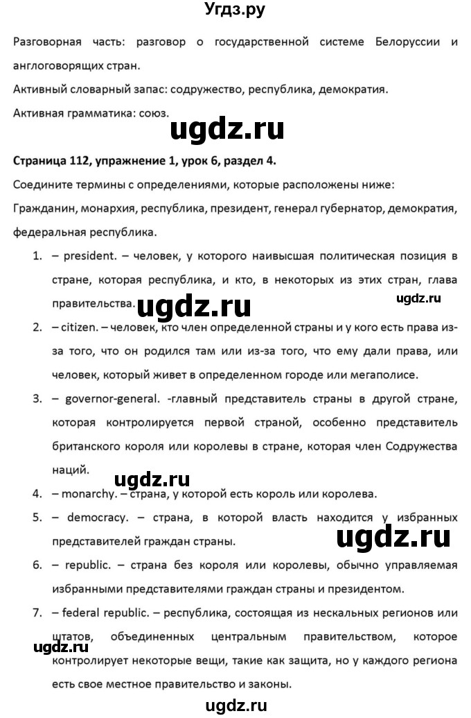 ГДЗ (Решебник к учебнику 2012) по английскому языку 11 класс (student's book) Н. В. Юхнель / страница / 112(продолжение 2)