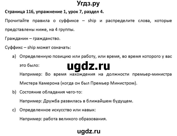 ГДЗ (Решебник к учебнику 2012) по английскому языку 11 класс (student's book) Н. В. Юхнель / страница / 116