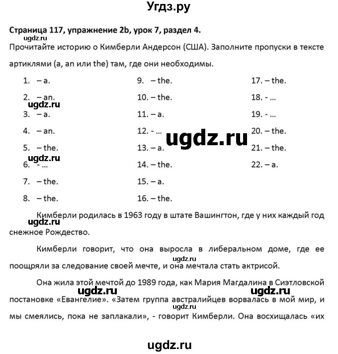 ГДЗ (Решебник к учебнику 2012) по английскому языку 11 класс (student's book) Н. В. Юхнель / страница / 117