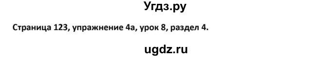 ГДЗ (Решебник к учебнику 2012) по английскому языку 11 класс (student's book) Н. В. Юхнель / страница / 123