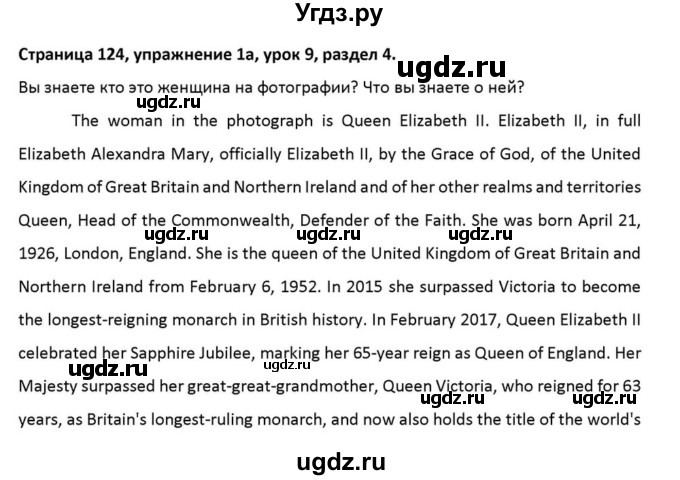 ГДЗ (Решебник к учебнику 2012) по английскому языку 11 класс (student's book) Н. В. Юхнель / страница / 124