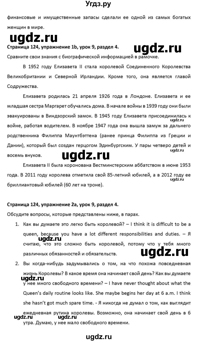 ГДЗ (Решебник к учебнику 2012) по английскому языку 11 класс (student's book) Н. В. Юхнель / страница / 124(продолжение 3)