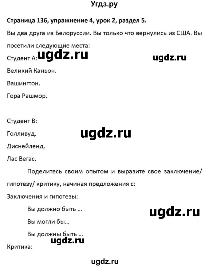 ГДЗ (Решебник к учебнику 2012) по английскому языку 11 класс (student's book) Н. В. Юхнель / страница / 136